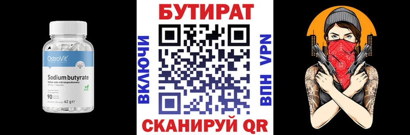 Бутират Butirat  Сольвычегодск 